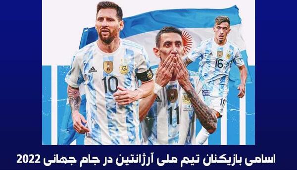 عکس بازیکنان تیم ملی فوتبال آرژانتین