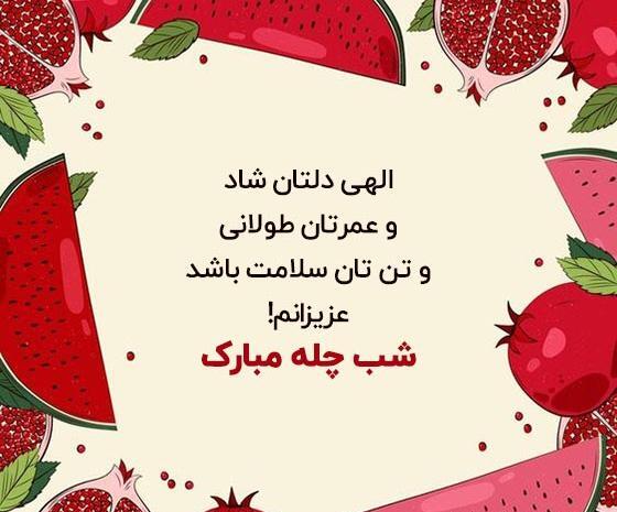 عکس تبریک شب یلدا به اعضای گروه