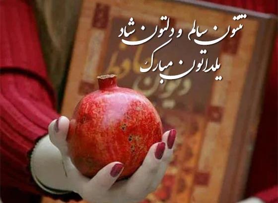 عکس تبریک شب یلدا به اعضای گروه