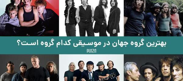 عکس گروه موسیقی راک