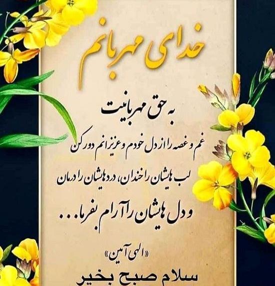 عکس نوشته صبح بخیر به اعضای گروه