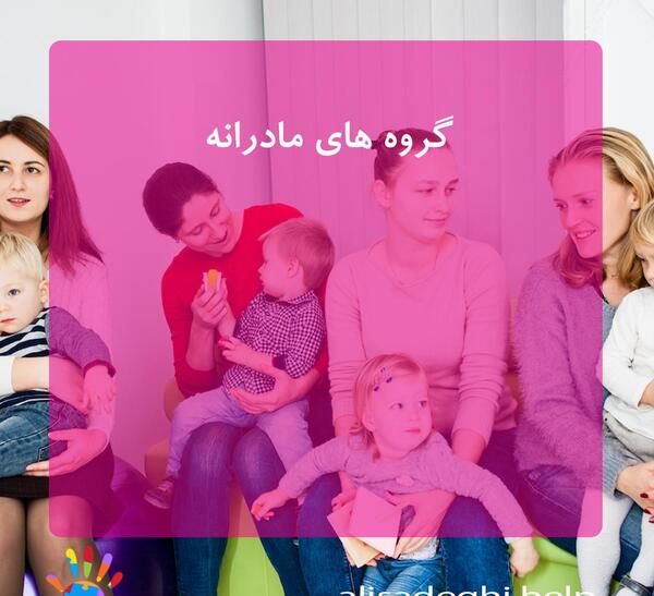 عکس گروه مادران مدرسه