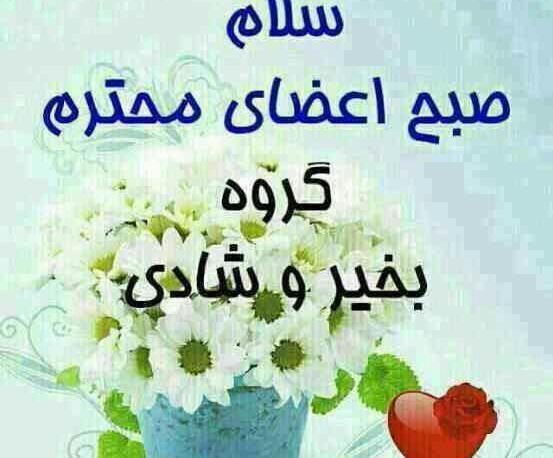 عکس سلام بر اعضای گروه