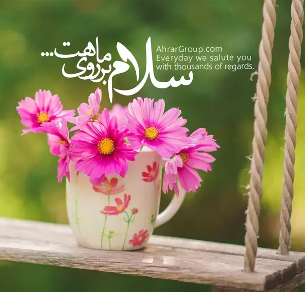 عکس نوشته سلام به همه اعضای گروه