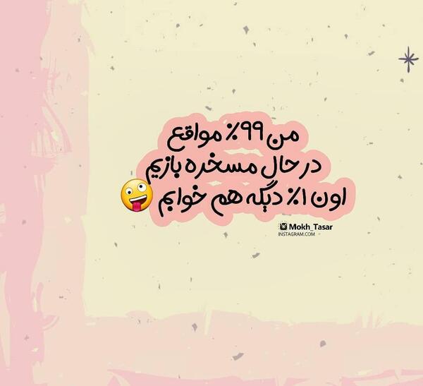 عکس برای پروفایل گروه مسخره