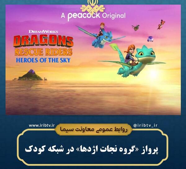 عکس فیلم گروه نجات اژدها
