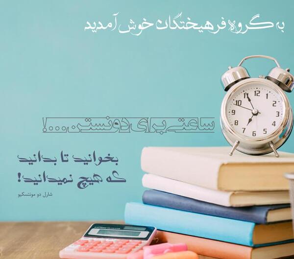 عکس نوشته خیر مقدم به اعضای جدید گروه