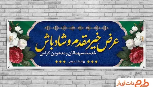 عکس نوشته خیر مقدم به اعضای جدید گروه