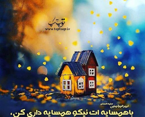 عکس پروفایل برای گروه همسایه ها