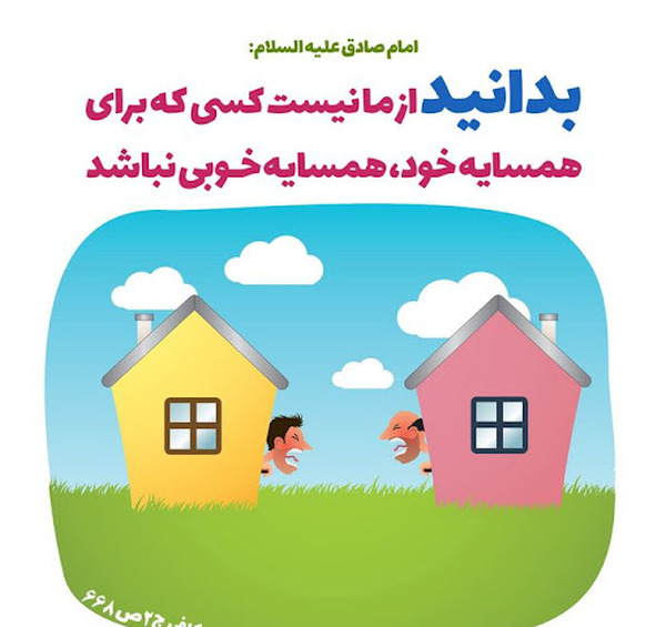 عکس پروفایل برای گروه همسایه ها