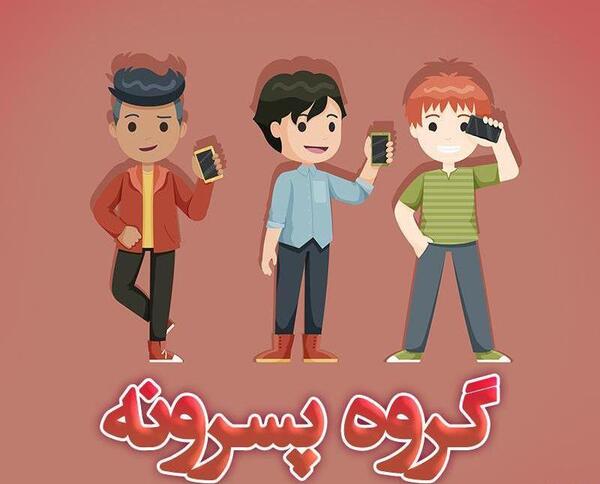 یه عکس برای گروه دوستانه