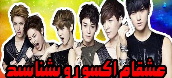 عکس اعضای گروه exo