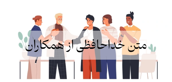 عکس پروفایل گروه همکاران