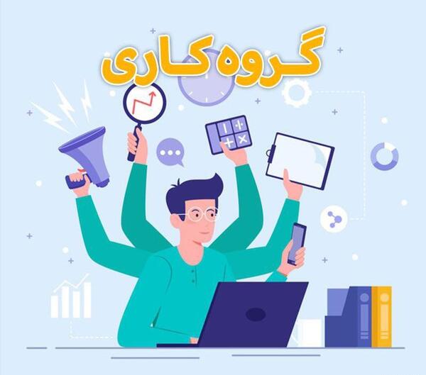 عکس پروفایل گروه همکاران