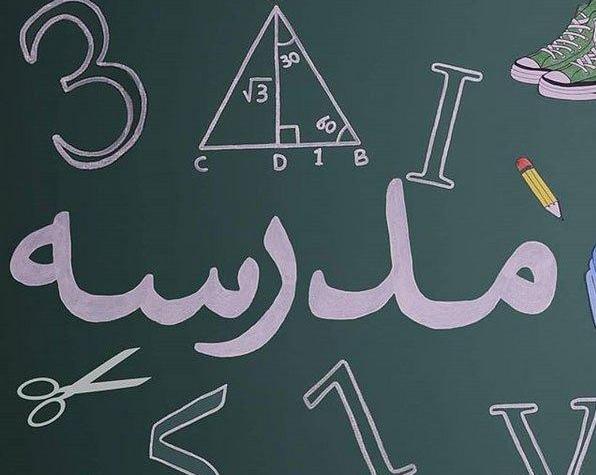 عکس پروفایل گروه همکاران مدرسه
