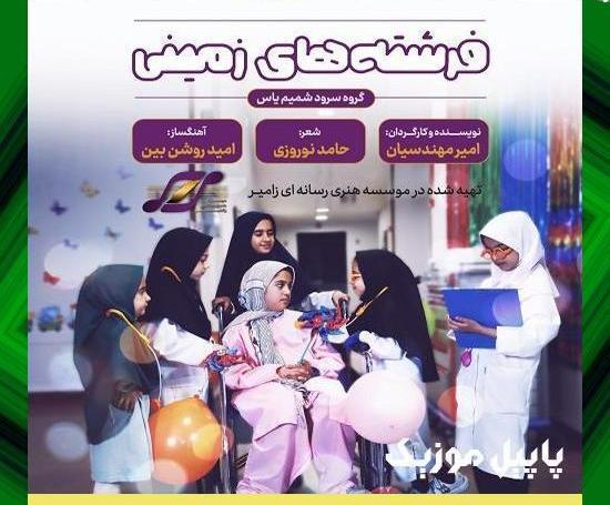 عکس گروه سرود شمیم یاس