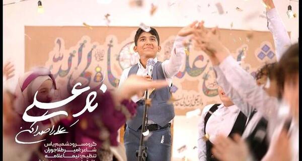 عکس گروه سرود شمیم یاس