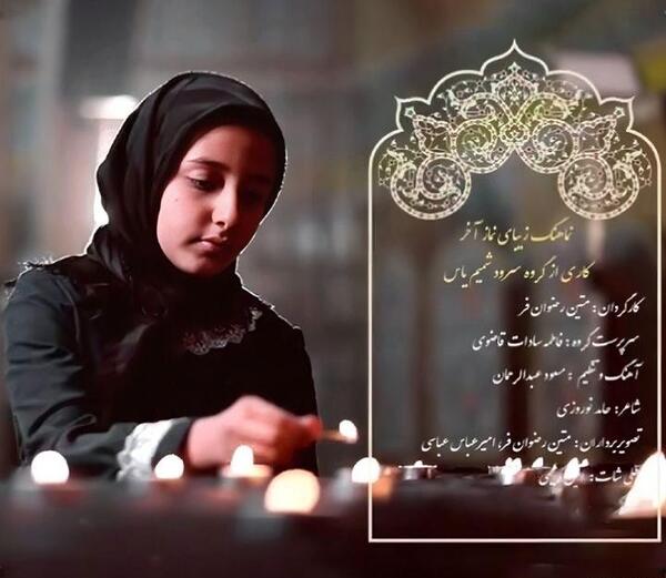 عکس گروه سرود شمیم یاس