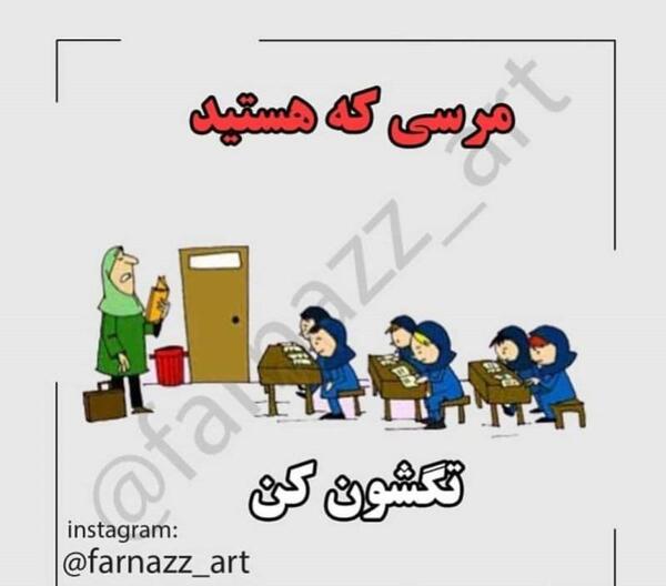 عکس پروفایل برای گروه همکاران مدرسه