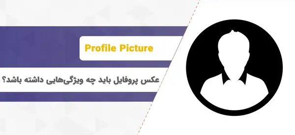 عکس پروفایل برای گروه همکاران
