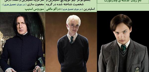 عکس گروه هافلپاف