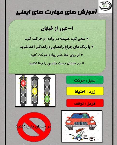 عکس نقاشی گروه ایمنی