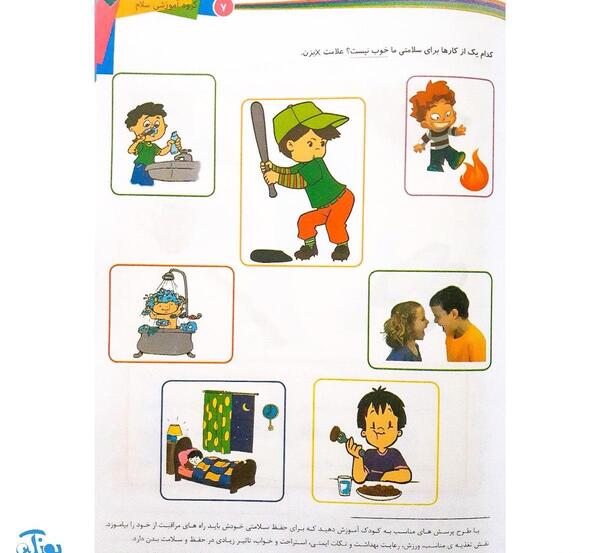 عکس نقاشی گروه ایمنی