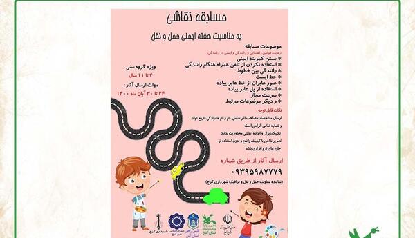عکس نقاشی گروه ایمنی
