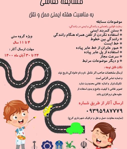 عکس نقاشی گروه ایمنی