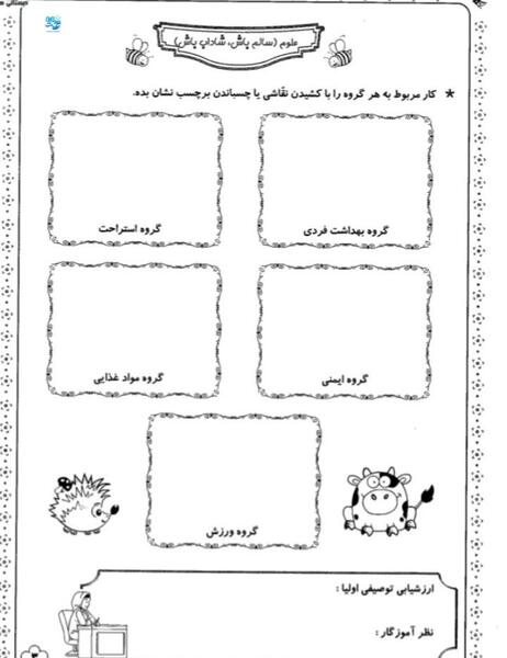 عکس نقاشی گروه ایمنی