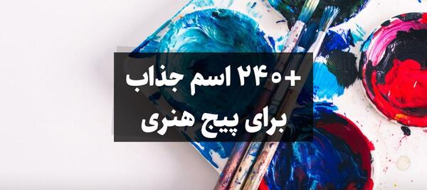 عکس پروفایل برای گروه کاردستی و نقاشی