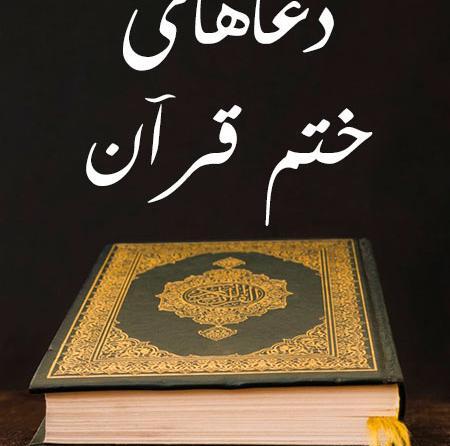 عکس برای گروه ختم قرآن