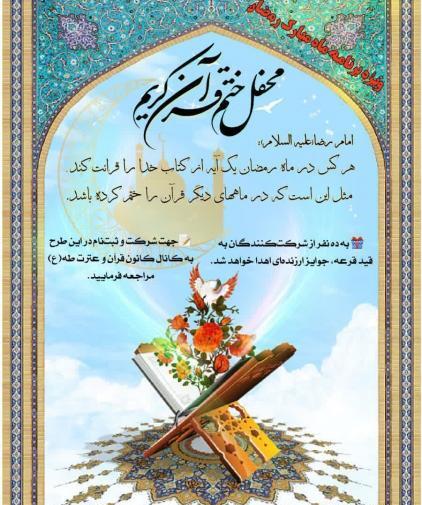 عکس برای گروه ختم قرآن