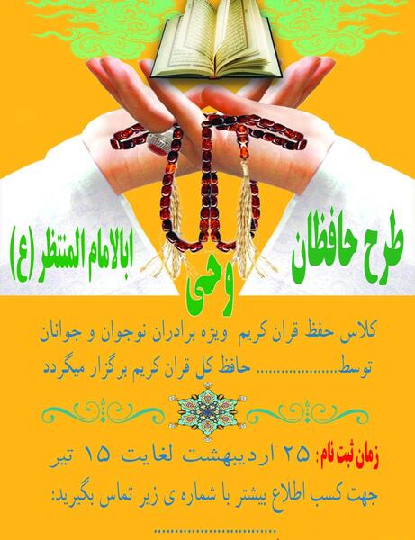 عکس برای گروه کلاس قرآن