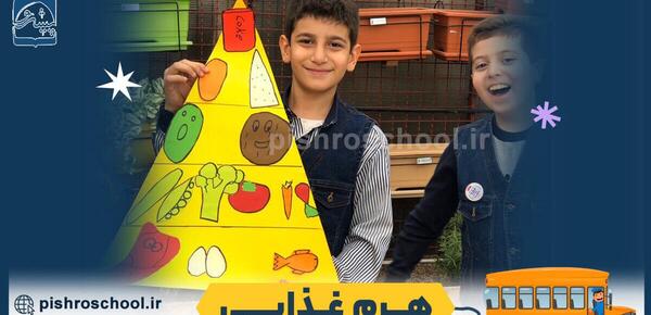 عکس گروه مواد غذایی کلاس اول
