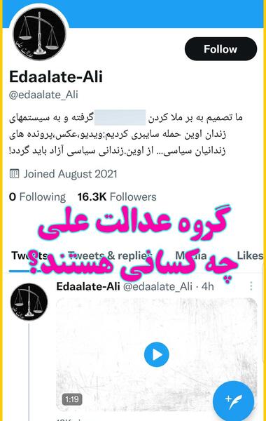 عکس گروه هکری عدالت علی