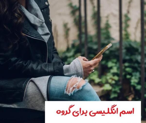 عکس پروفایل گروه عشقولیا