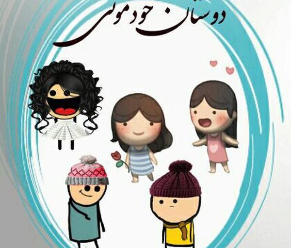 عکس برای گروه صمیمی