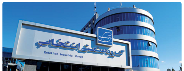 عکس گروه صنعتی انتخاب