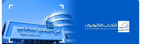 عکس گروه صنعتی انتخاب