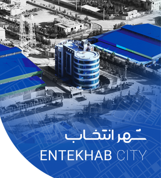 عکس گروه صنعتی انتخاب