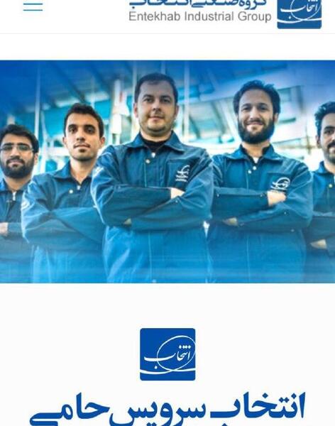 عکس گروه صنعتی انتخاب