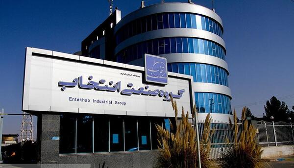 عکس گروه صنعتی انتخاب