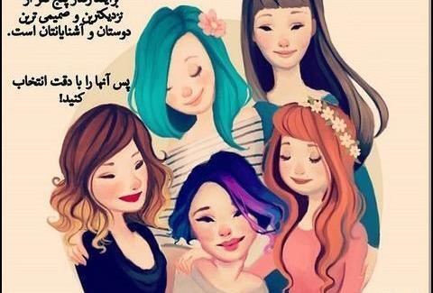 عکس پروفایل گروه دوستانه صمیمی