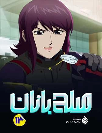 عکس اعضای گروه صلح بانان