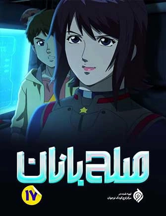 عکس اعضای گروه صلح بانان