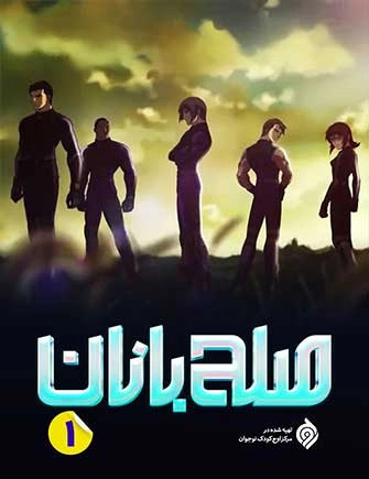 عکس اعضای گروه صلح بانان