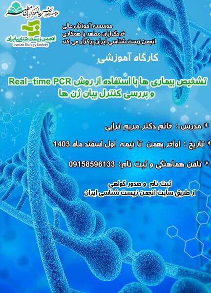 عکس برای گروه زیست شناسی