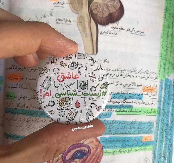 عکس پروفایل برای گروه زیست