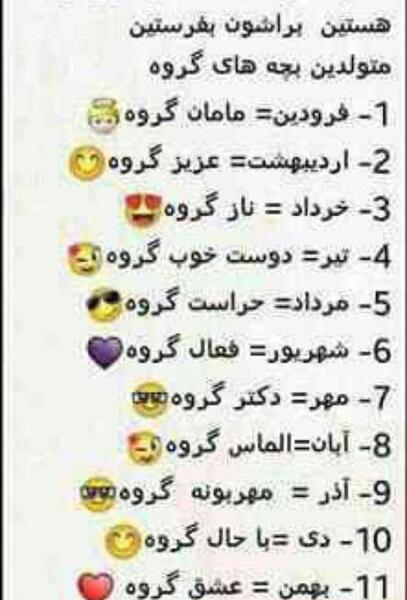 عکس برای گروه زیبا
